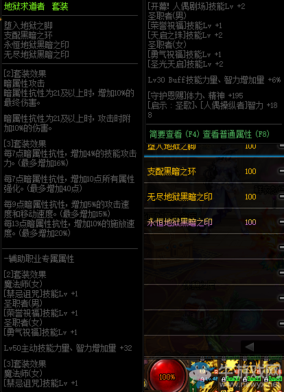 《DNF》地獄求道者套裝屬性改動介紹