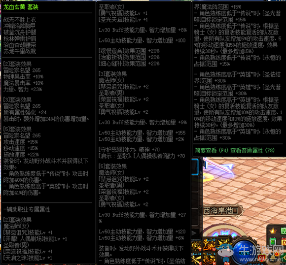 《DNF》龍血玄黃套裝屬性改動介紹