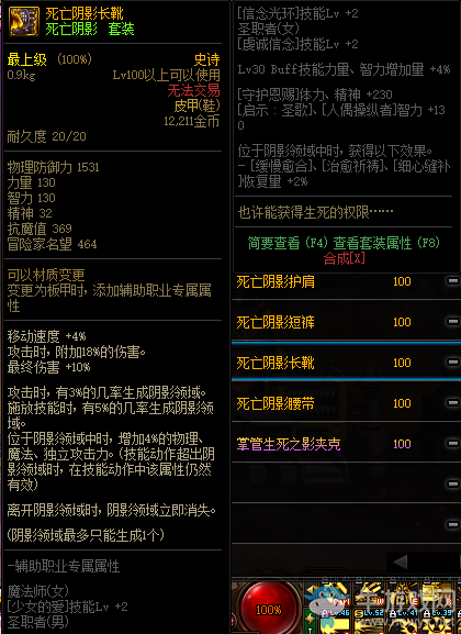 《DNF》死亡陰影套裝改動(dòng)內(nèi)容匯總