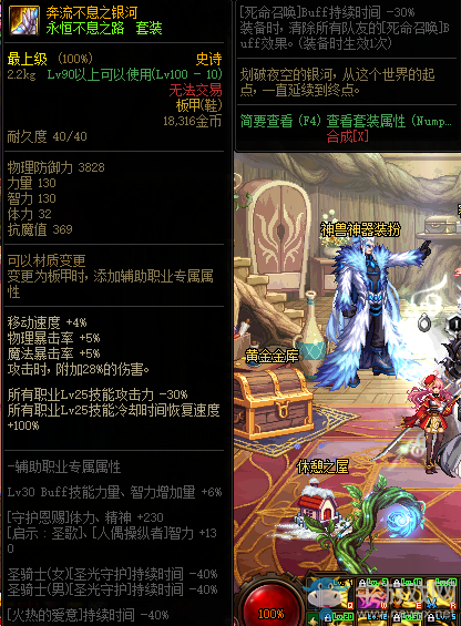 《DNF》永恒不息之路套裝改動(dòng)內(nèi)容匯總