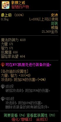 《DNF》骸麒之戒改動介紹