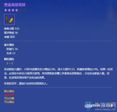 《冒險(xiǎn)島2》黃金肖恩耳環(huán)屬性介紹