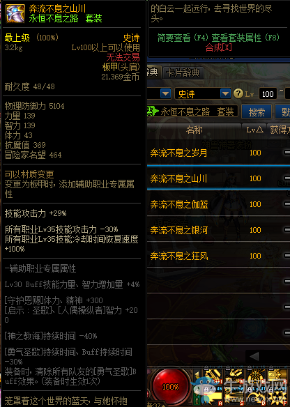 《DNF》永恒不息之路套裝改動(dòng)內(nèi)容匯總