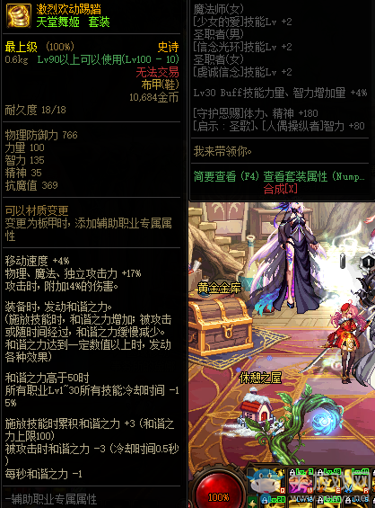 《DNF》天堂舞姬套裝改動內(nèi)容匯總
