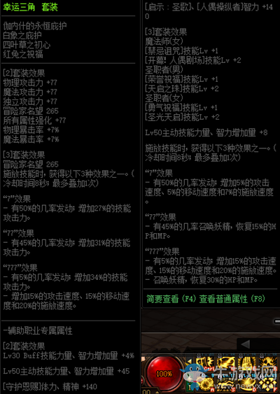《DNF》幸運(yùn)三角套裝屬性改動(dòng)介紹