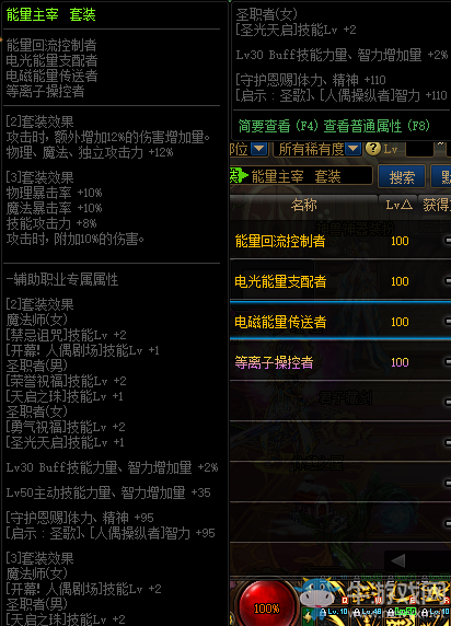 《DNF》能量主宰套裝屬性改動(dòng)介紹
