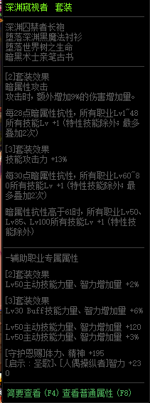 《DNF》深淵窺視者套裝屬性改動(dòng)介紹