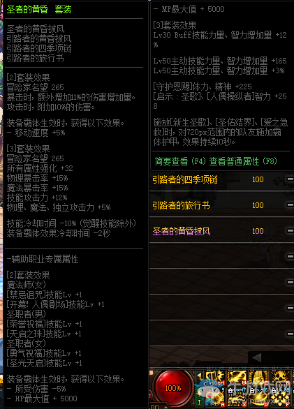 《DNF》圣者的黃昏套裝屬性改動(dòng)介紹