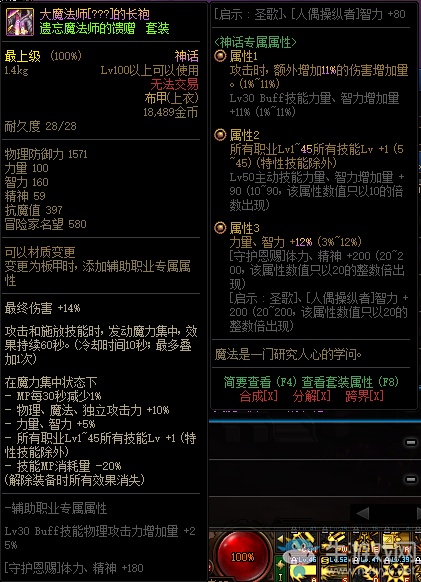 《DNF》遺忘魔法師的饋贈(zèng)套裝改動(dòng)內(nèi)容匯總