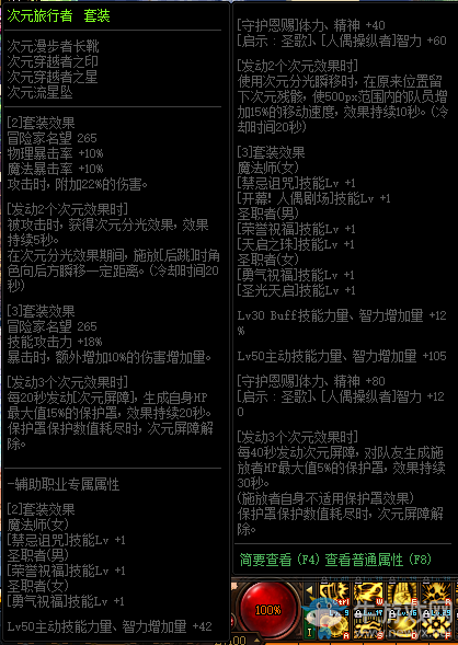 《DNF》次元旅行者套裝屬性改動介紹