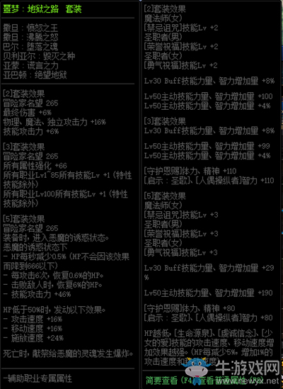 《DNF》噩夢：地獄之路套裝屬性改動介紹
