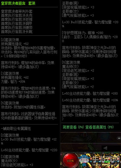 《DNF》皇家裁決者的宣言套裝屬性改動(dòng)介紹