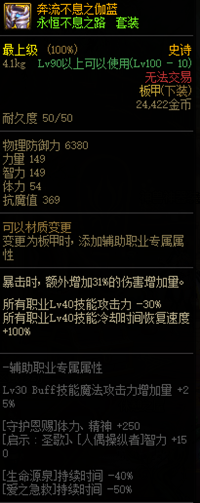《DNF》永恒不息之路套裝改動(dòng)內(nèi)容匯總