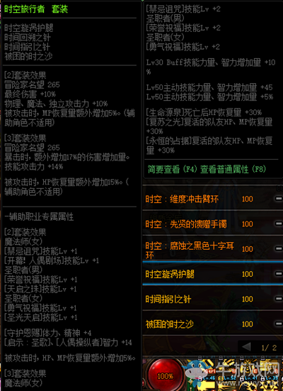 《DNF》時(shí)空旅行者套裝屬性改動(dòng)介紹