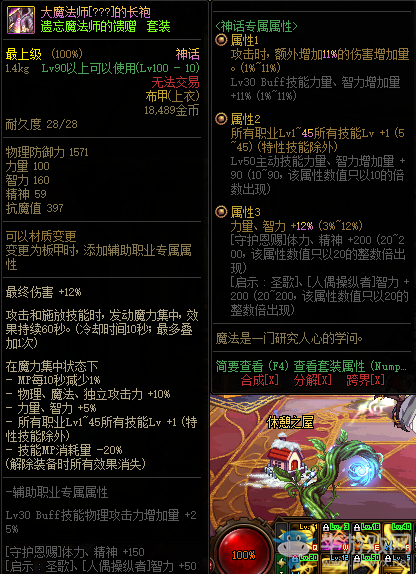 《DNF》遺忘魔法師的饋贈(zèng)套裝改動(dòng)內(nèi)容匯總
