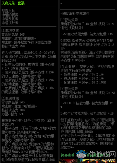 《DNF》天命無常套裝屬性改動介紹
