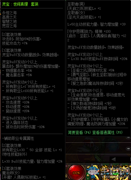 《DNF》靈寶：世間真理套裝屬性改動(dòng)介紹