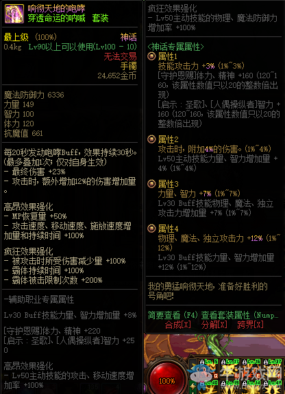 《DNF》穿透命運(yùn)的吶喊 神話手鐲改動(dòng)介紹