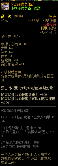 《DNF》永恒不息之路套裝改動(dòng)內(nèi)容匯總