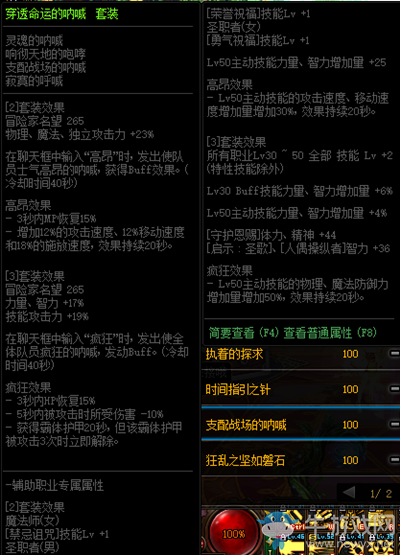 《DNF》穿透命運(yùn)的吶喊套裝屬性改動(dòng)介紹