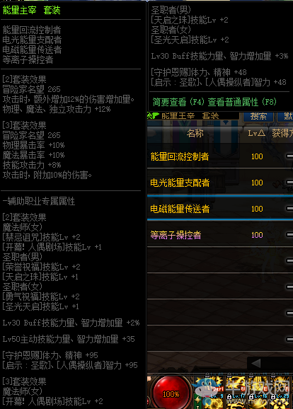 《DNF》能量主宰套裝屬性改動(dòng)介紹