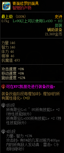 《DNF》青面修羅的面具改動介紹