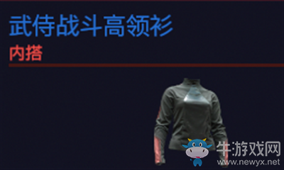 《賽博朋克2077》武侍戰(zhàn)斗高領(lǐng)衫介紹
