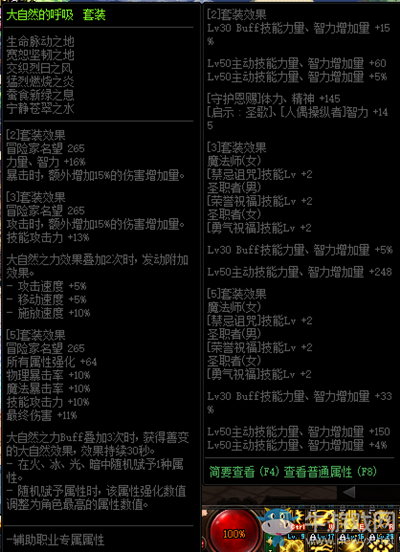 《DNF》大自然的呼吸套裝屬性改動(dòng)介紹