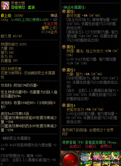 《DNF》吞噬憤怒 神話上衣改動(dòng)介紹
