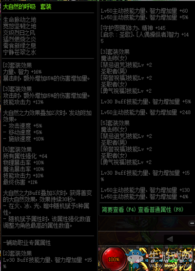 《DNF》大自然的呼吸套裝屬性改動(dòng)介紹