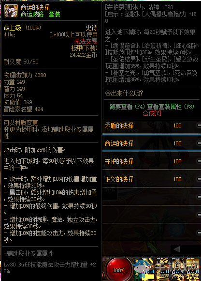 《DNF》命運歧路套裝改動內(nèi)容匯總