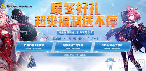 《DNF》暖冬好禮 超爽福利送不停