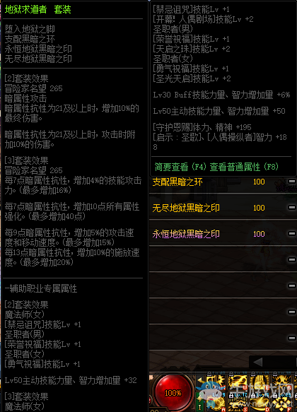 《DNF》地獄求道者套裝屬性改動介紹