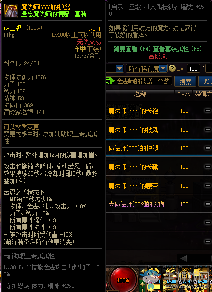 《DNF》遺忘魔法師的饋贈(zèng)套裝改動(dòng)內(nèi)容匯總