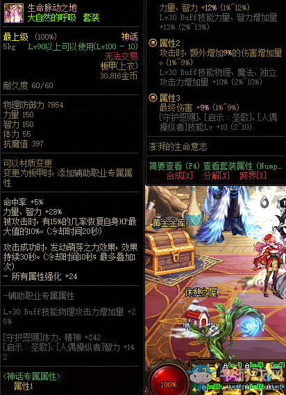 《DNF》工作服 神話上衣改動介紹