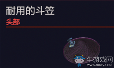 《賽博朋克2077》耐用的斗笠介紹
