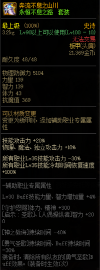 《DNF》永恒不息之路套裝改動(dòng)內(nèi)容匯總