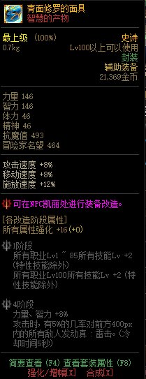 《DNF》青面修羅的面具改動介紹