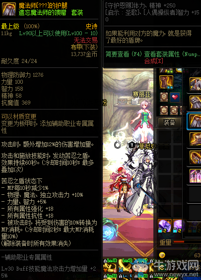 《DNF》遺忘魔法師的饋贈(zèng)套裝改動(dòng)內(nèi)容匯總