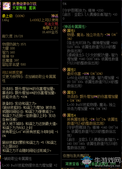 《DNF》天堂舞姬 神話上衣改動介紹