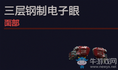 《賽博朋克2077》三層剛制電子眼介紹
