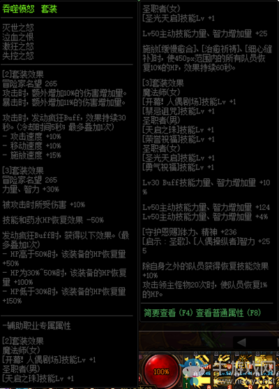 《DNF》吞噬憤怒套裝屬性改動(dòng)介紹