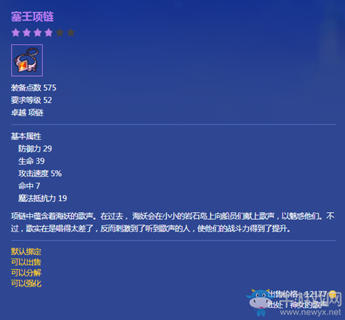 《冒險島2》塞壬項鏈屬性介紹