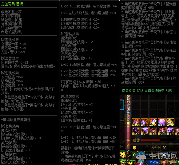 《DNF》龍血玄黃套裝屬性改動介紹