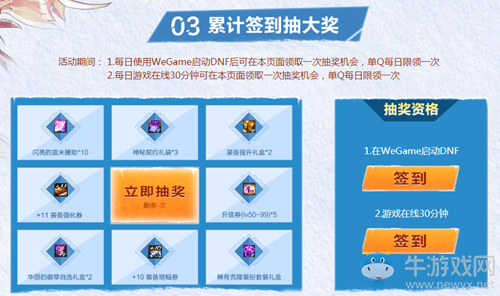 《DNF》暖冬好禮 超爽福利送不停