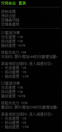 《DNF》坎坷命運(yùn)套裝屬性改動(dòng)介紹