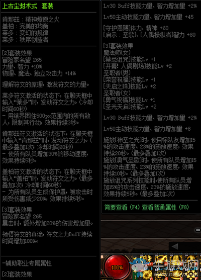 《DNF》上古塵封術(shù)士套裝屬性改動(dòng)介紹