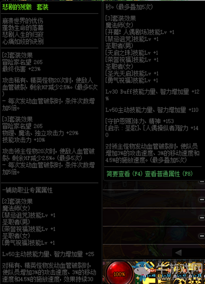 《DNF》悲劇的殘骸套裝屬性改動(dòng)介紹