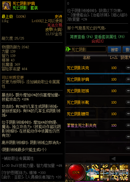 《DNF》死亡陰影套裝改動(dòng)內(nèi)容匯總