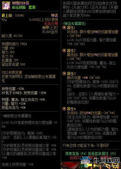 《DNF》命運歧路套裝改動內(nèi)容匯總